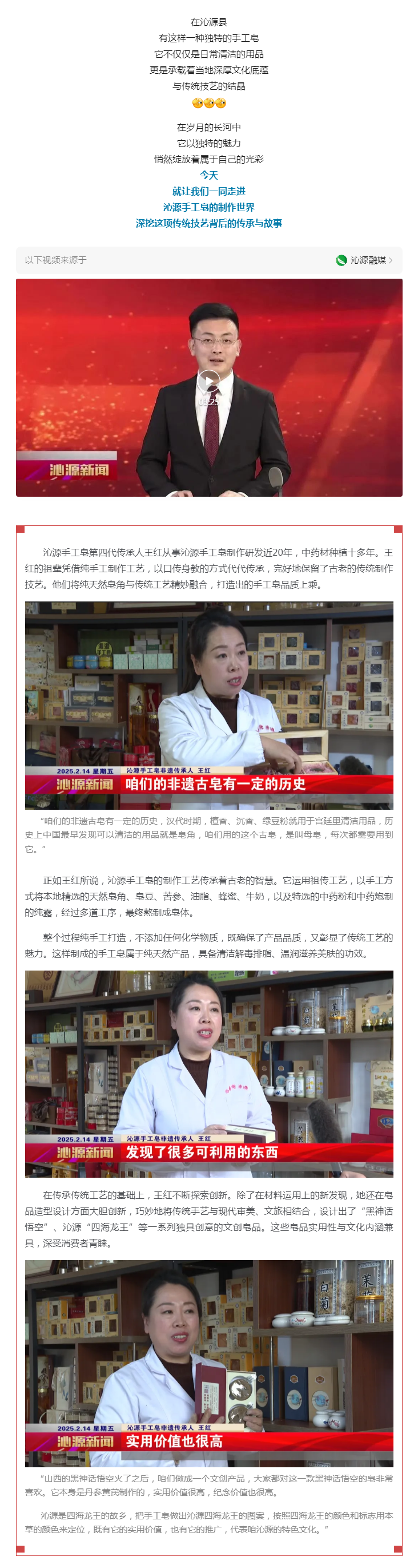 沁源非遺手工皂，你用過嗎？.png