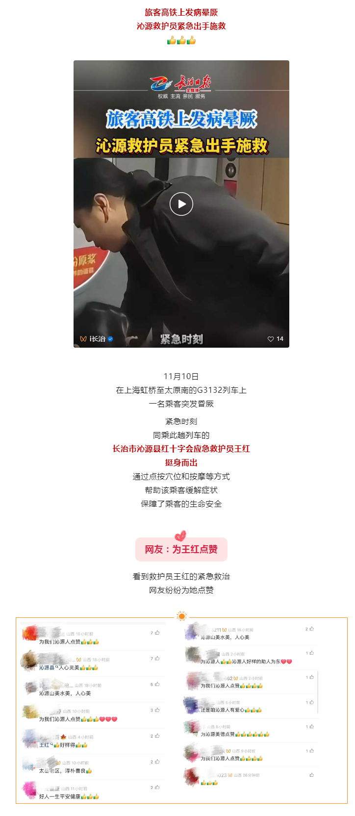 沁源救護員王紅，好樣的！.png