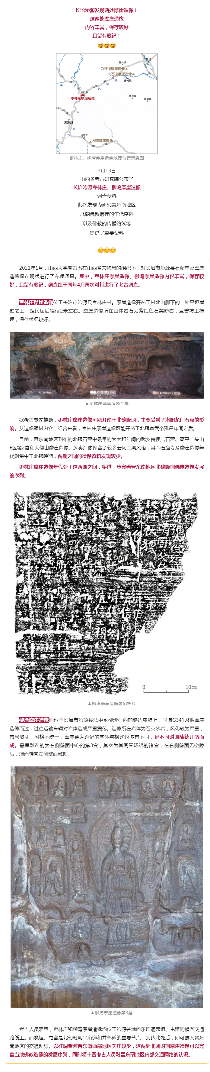 新發(fā)現(xiàn)！兩處位于長(zhǎng)治沁源！.png
