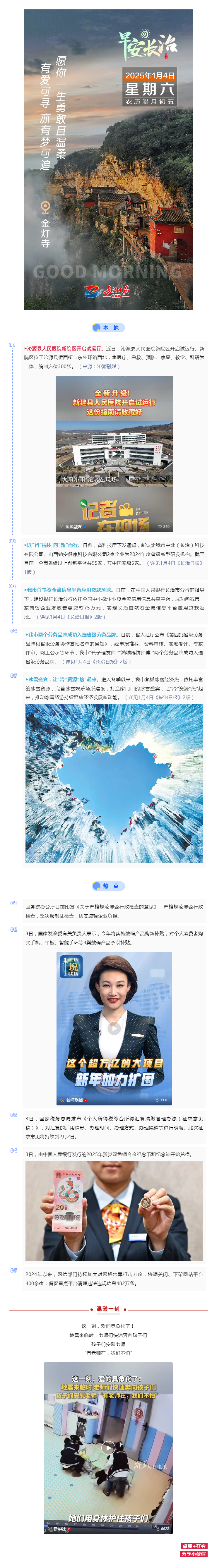新聞來(lái)了 _ 長(zhǎng)治這家醫(yī)院新院區(qū)開(kāi)啟試運(yùn)行.png